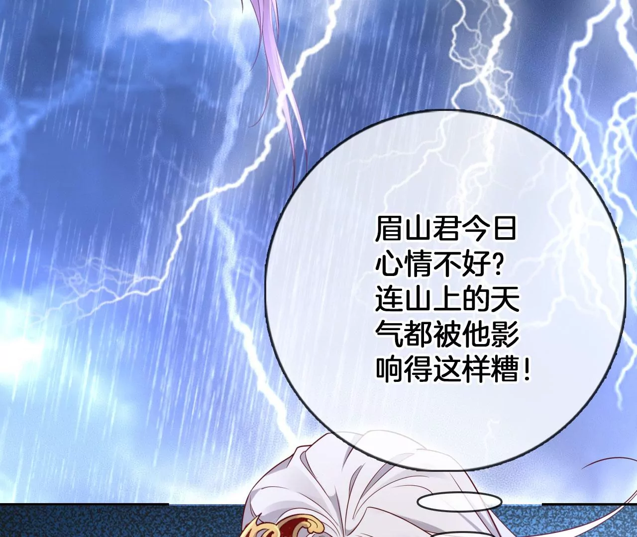 第29话  眉山君22