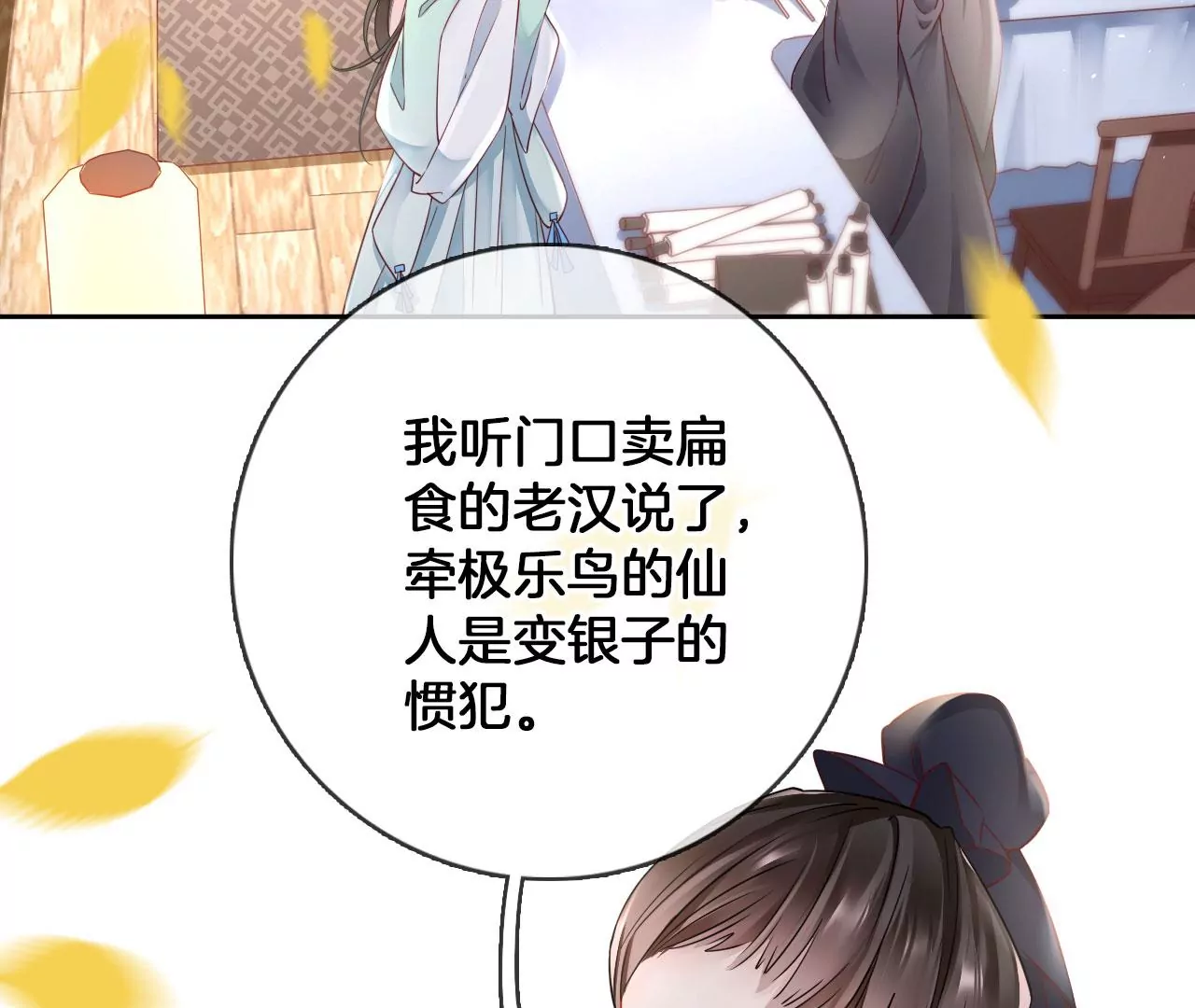 第34话 开始养家57