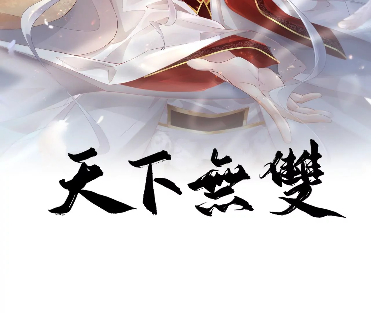 第35话 难哄1
