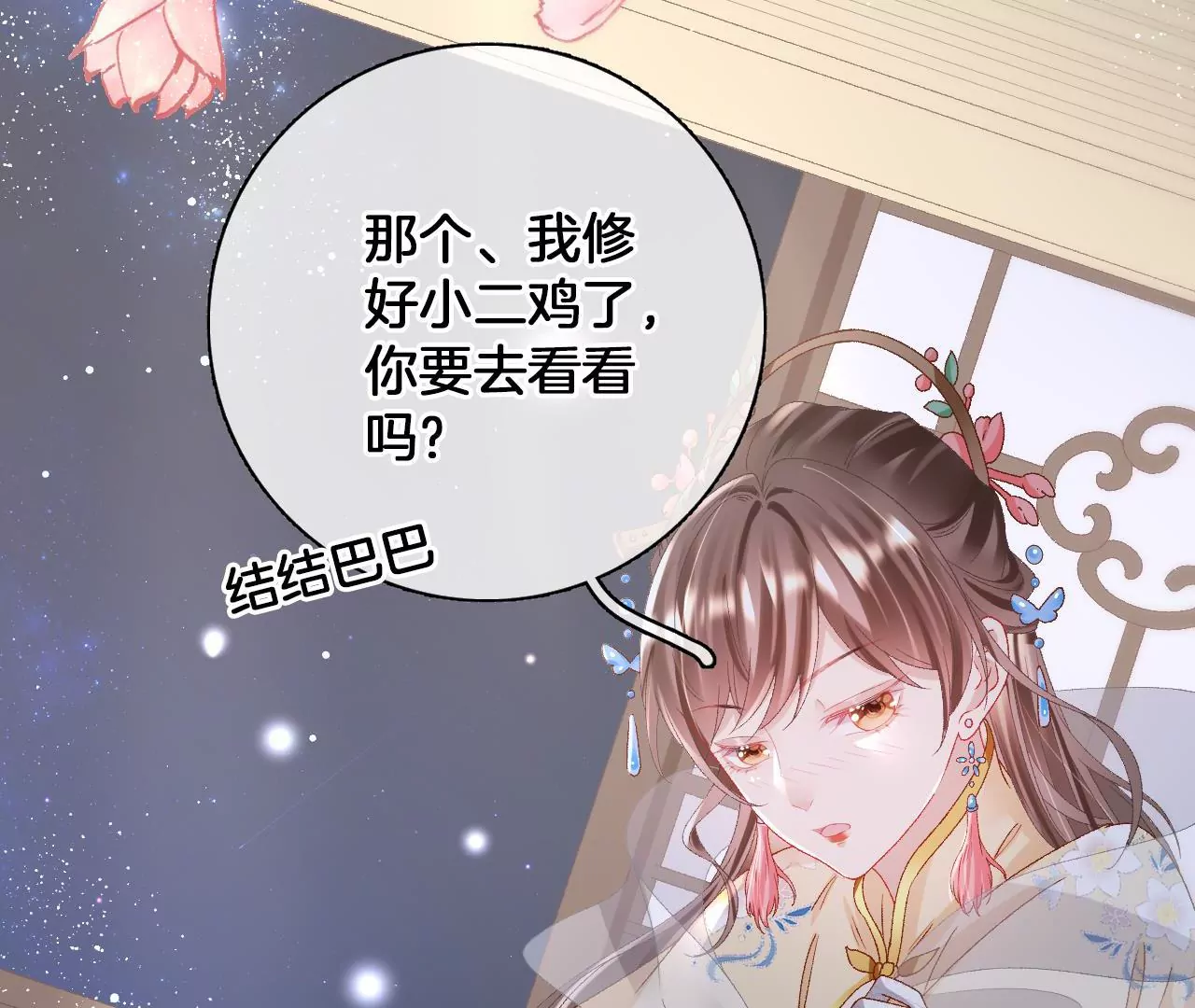 第96话  互表心意31