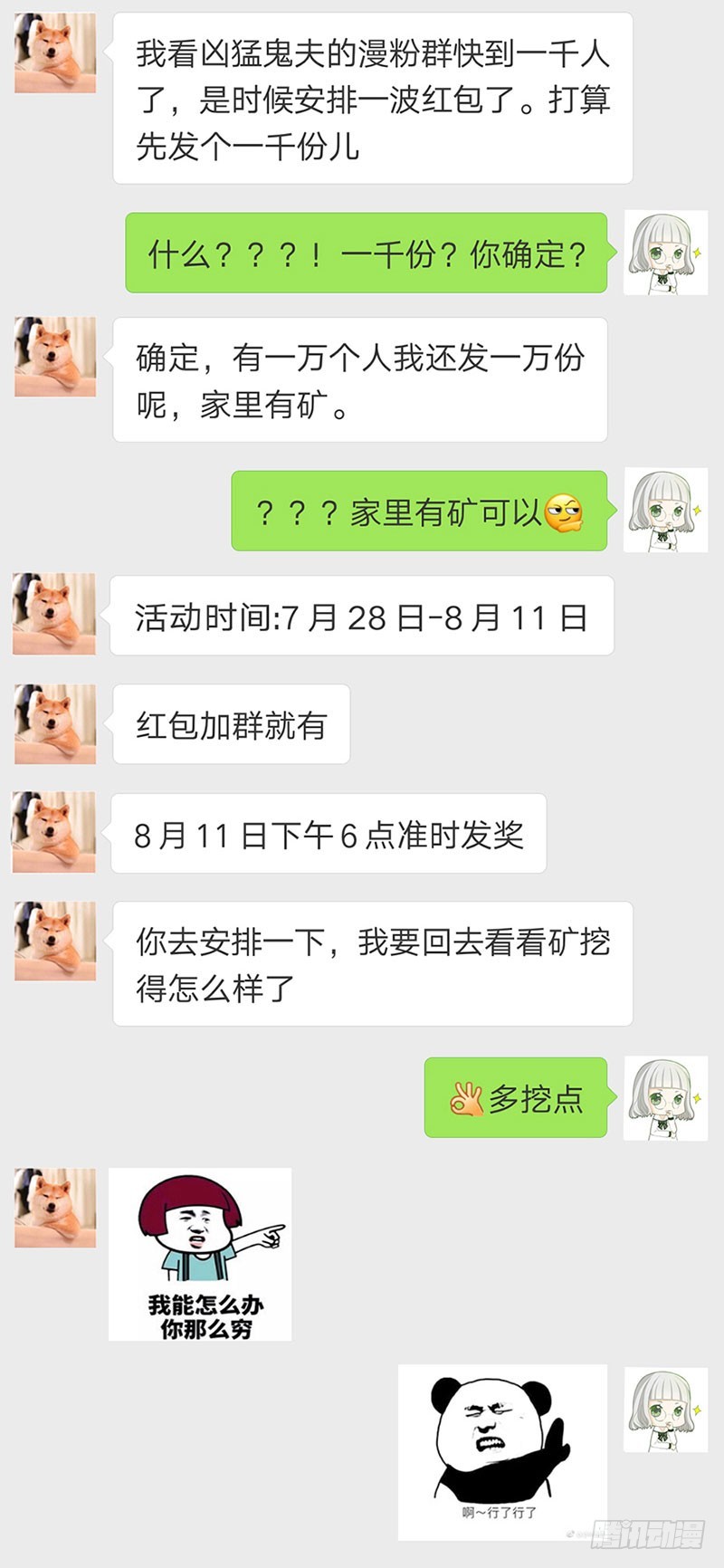 换我保护大家35
