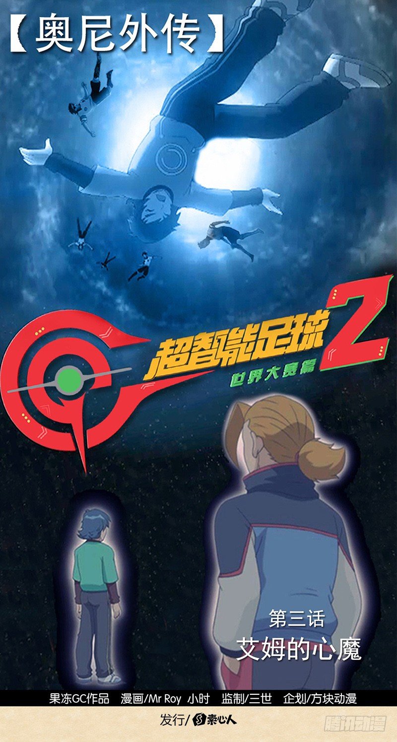 第3话 艾姆的心魔0