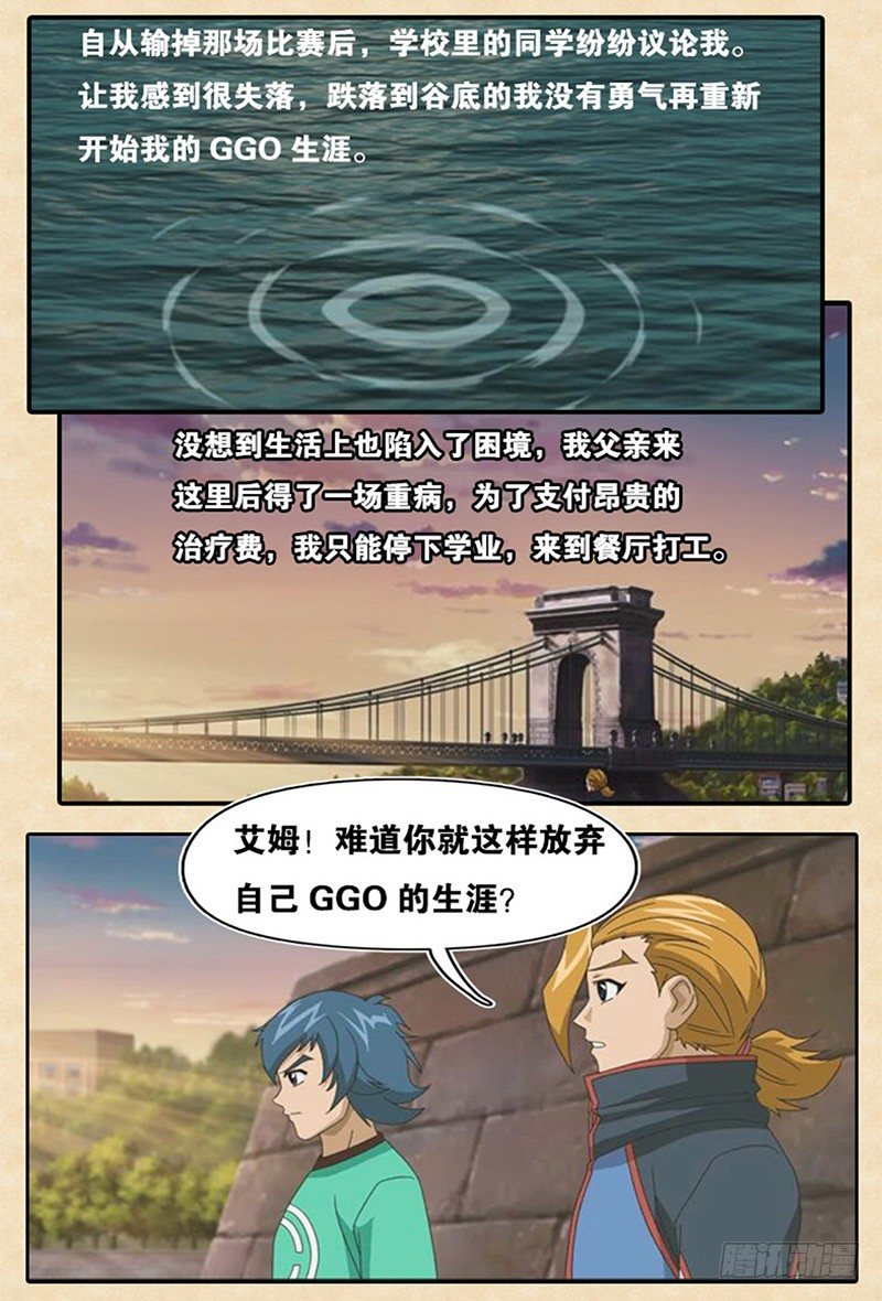 第3话 艾姆的心魔17