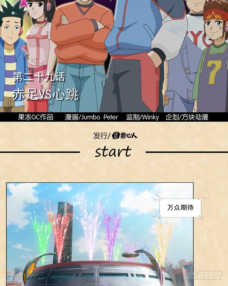 第29话 赤足vs心跳1