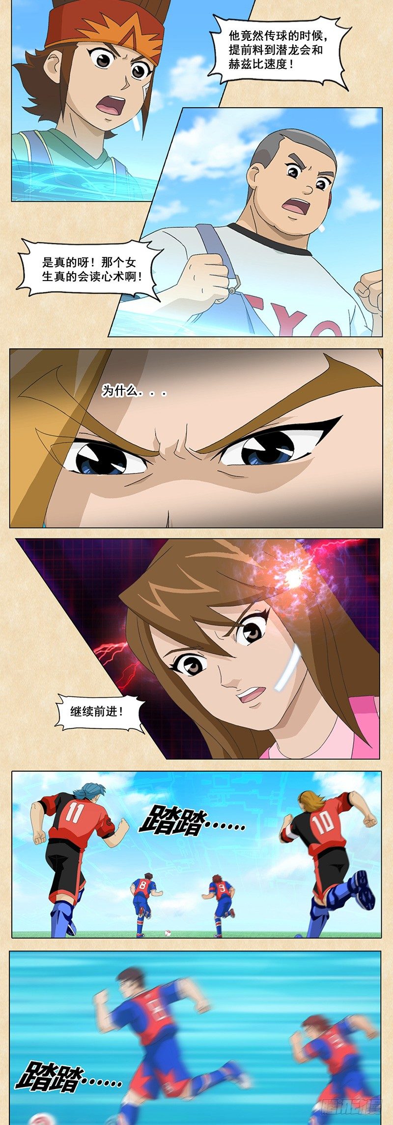 第31话 心跳的默契10