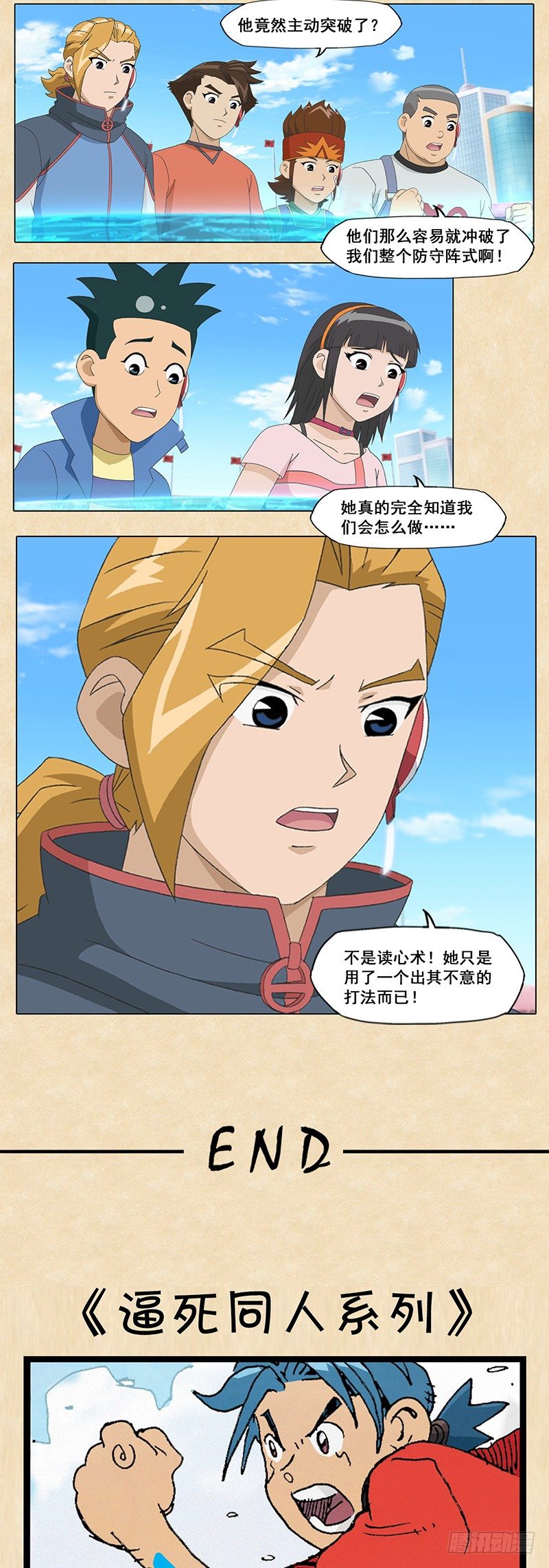 第31话 心跳的默契16
