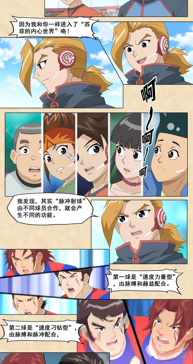 第40话 进入苏菲内心世界15