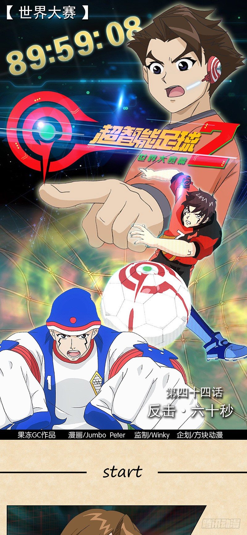 第44话 反击，六十秒0