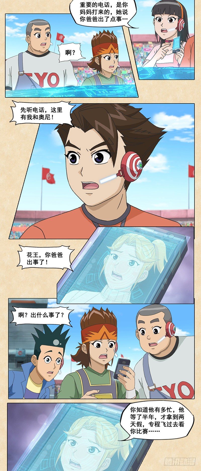 第67话 父子最强战意11