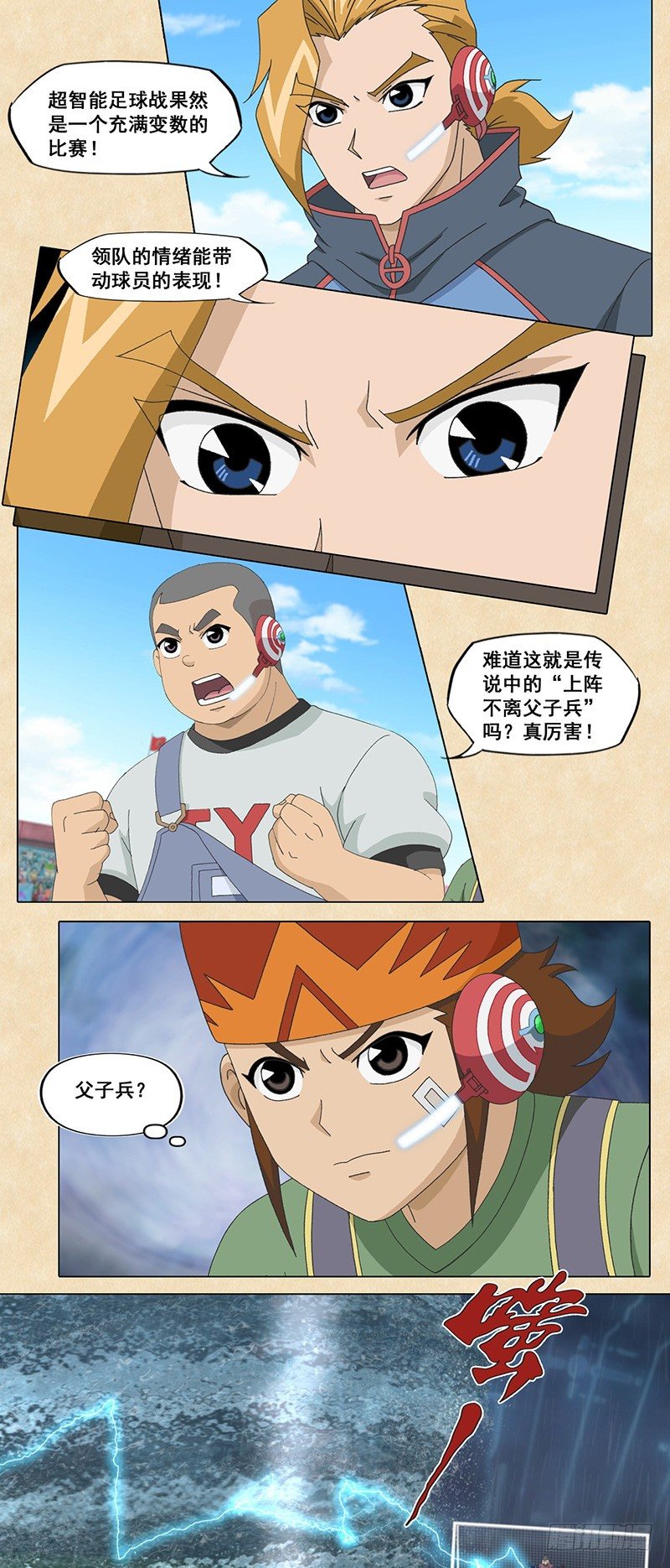 第67话 父子最强战意3