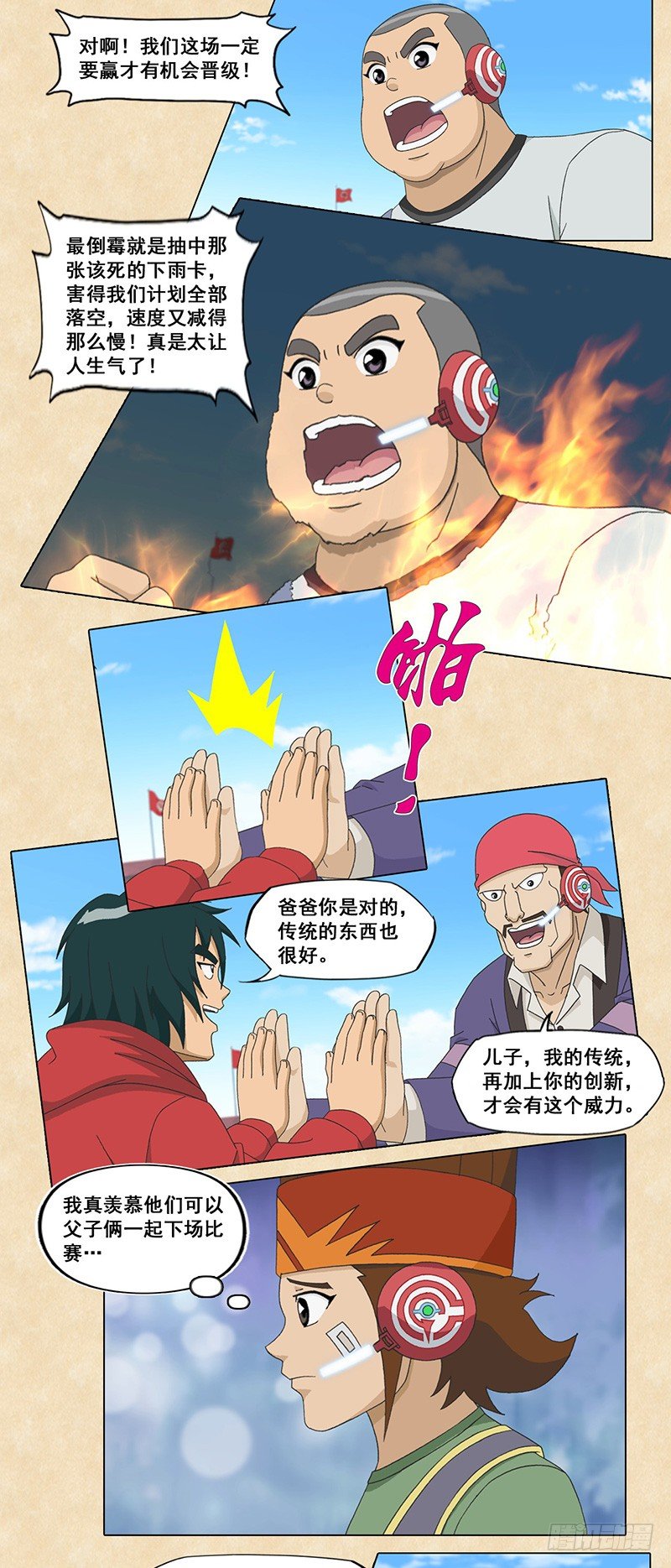 第67话 父子最强战意9