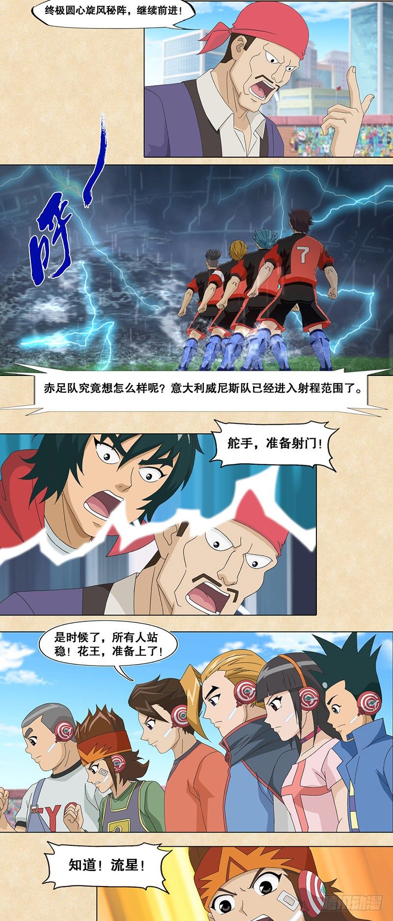 第68话 终极圆心旋风秘阵10