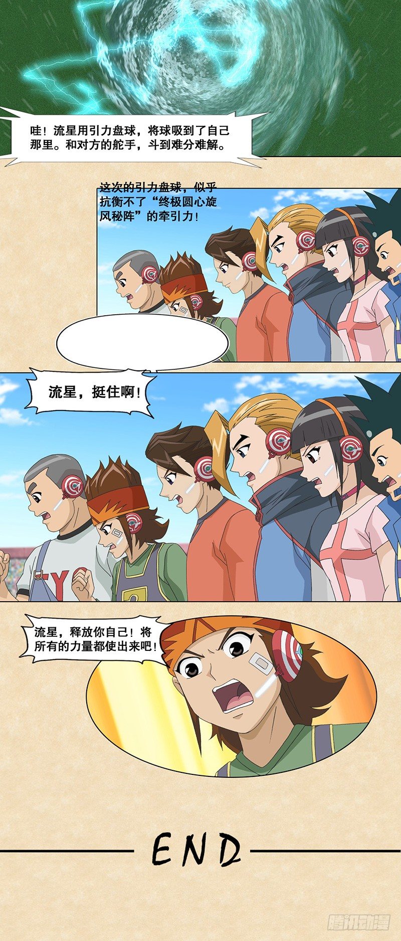 第68话 终极圆心旋风秘阵15
