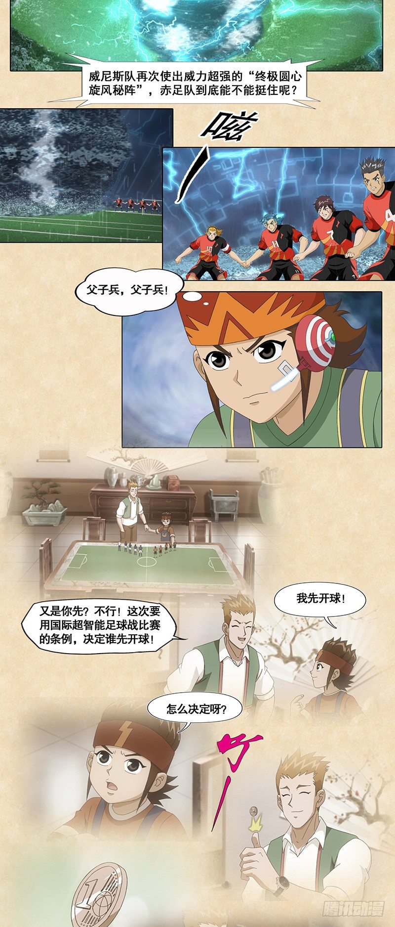 第68话 终极圆心旋风秘阵4