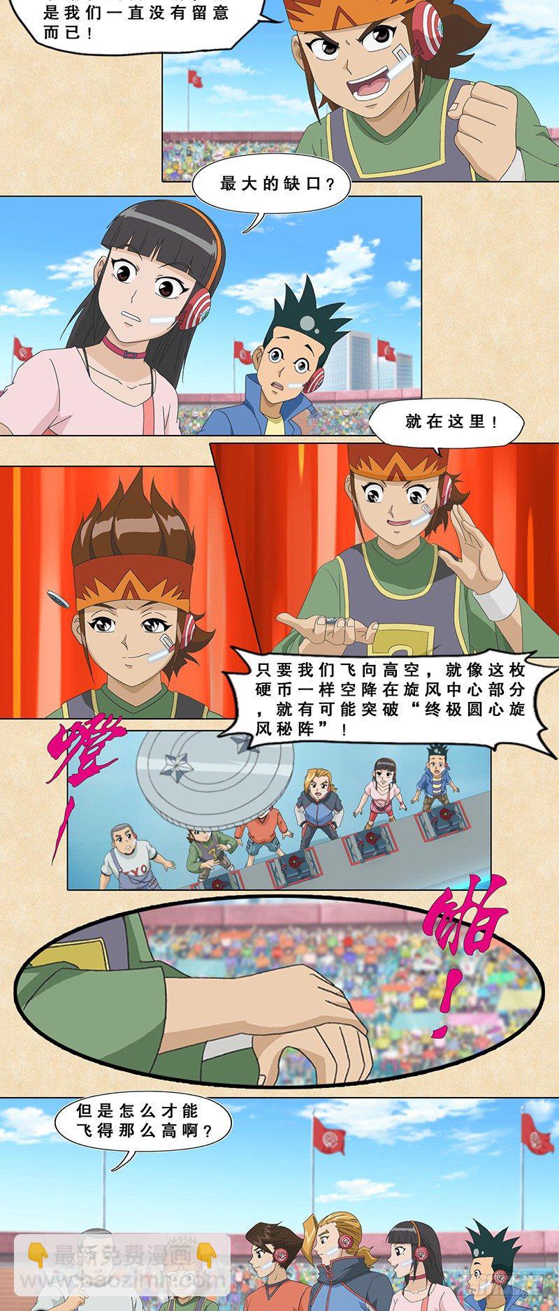 第68话 终极圆心旋风秘阵7