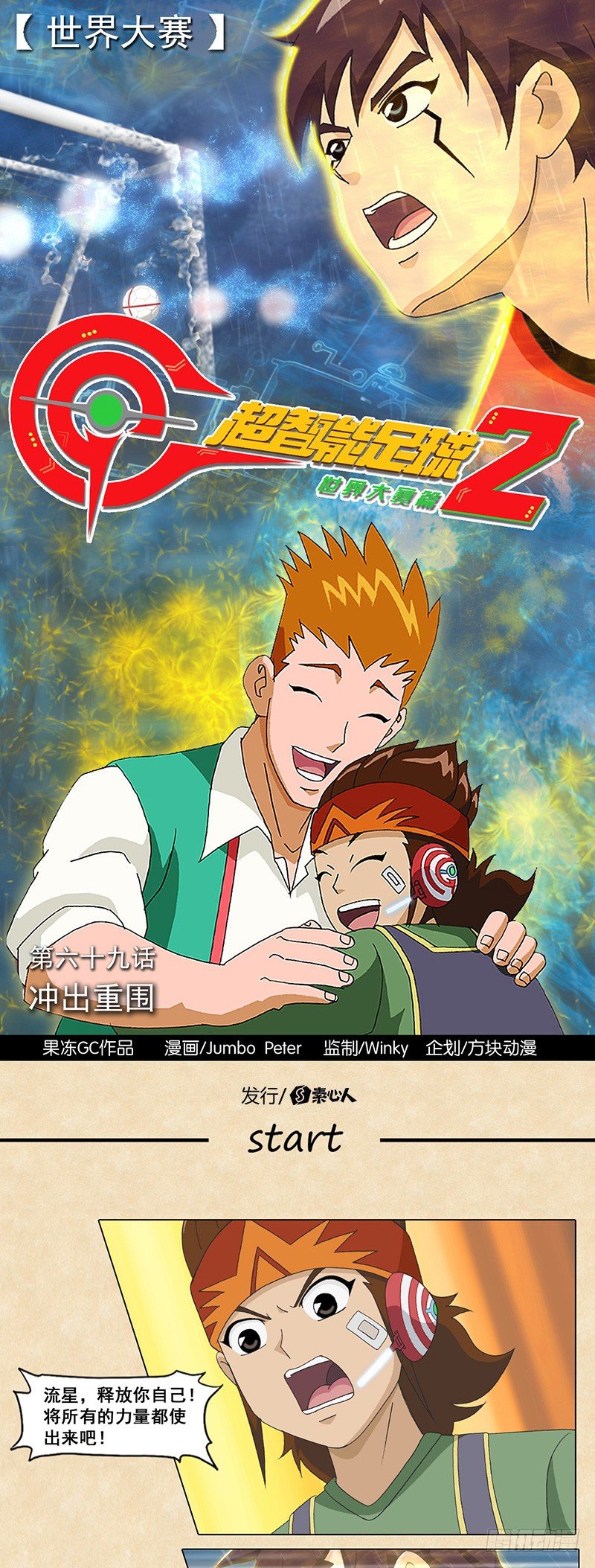 第69话 冲出重围0