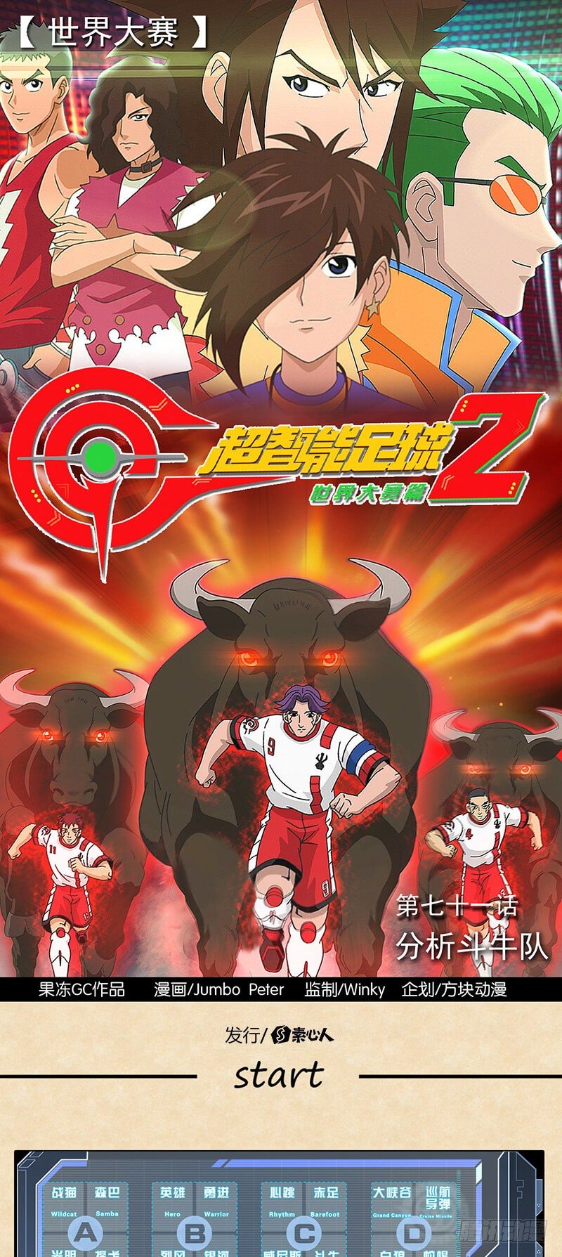 第71话 分析斗牛队0