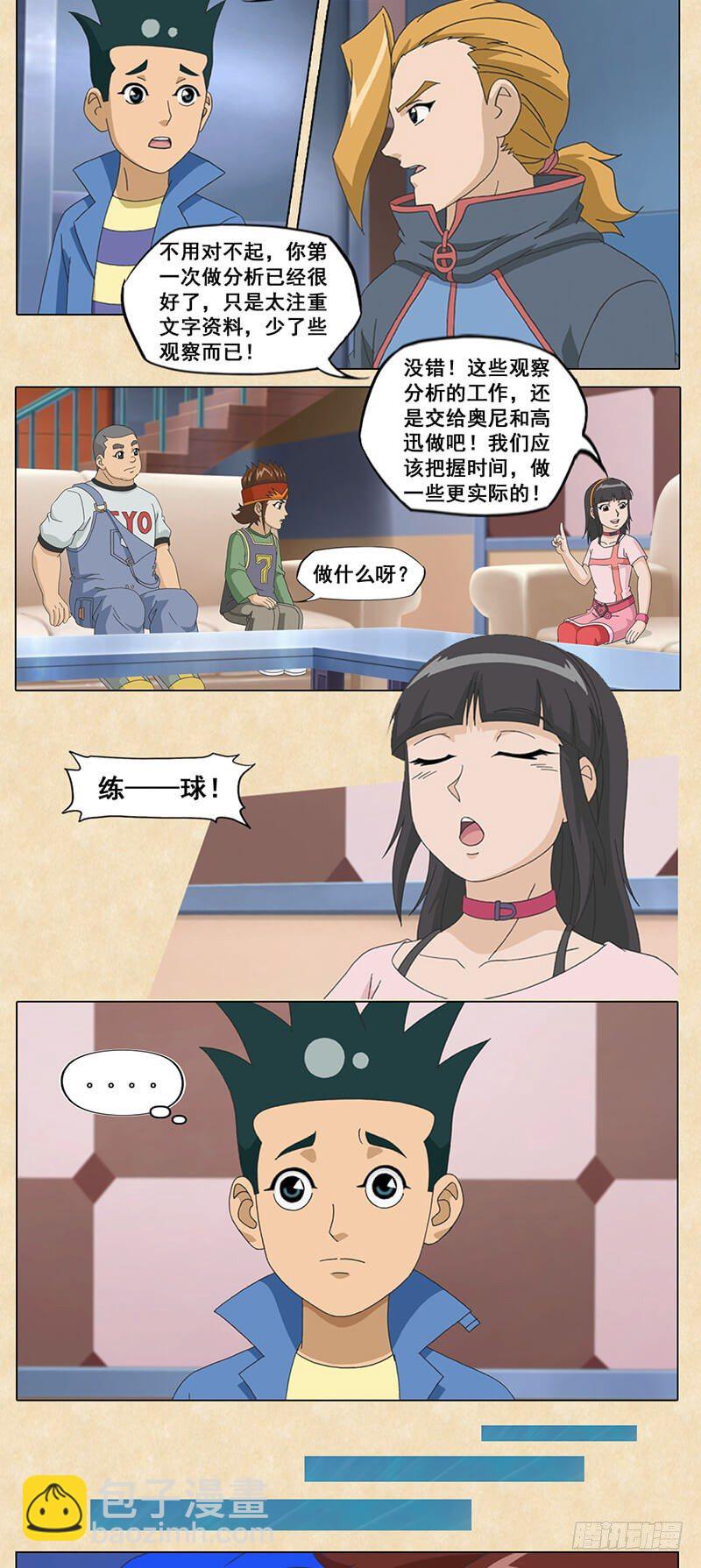 第71话 分析斗牛队11