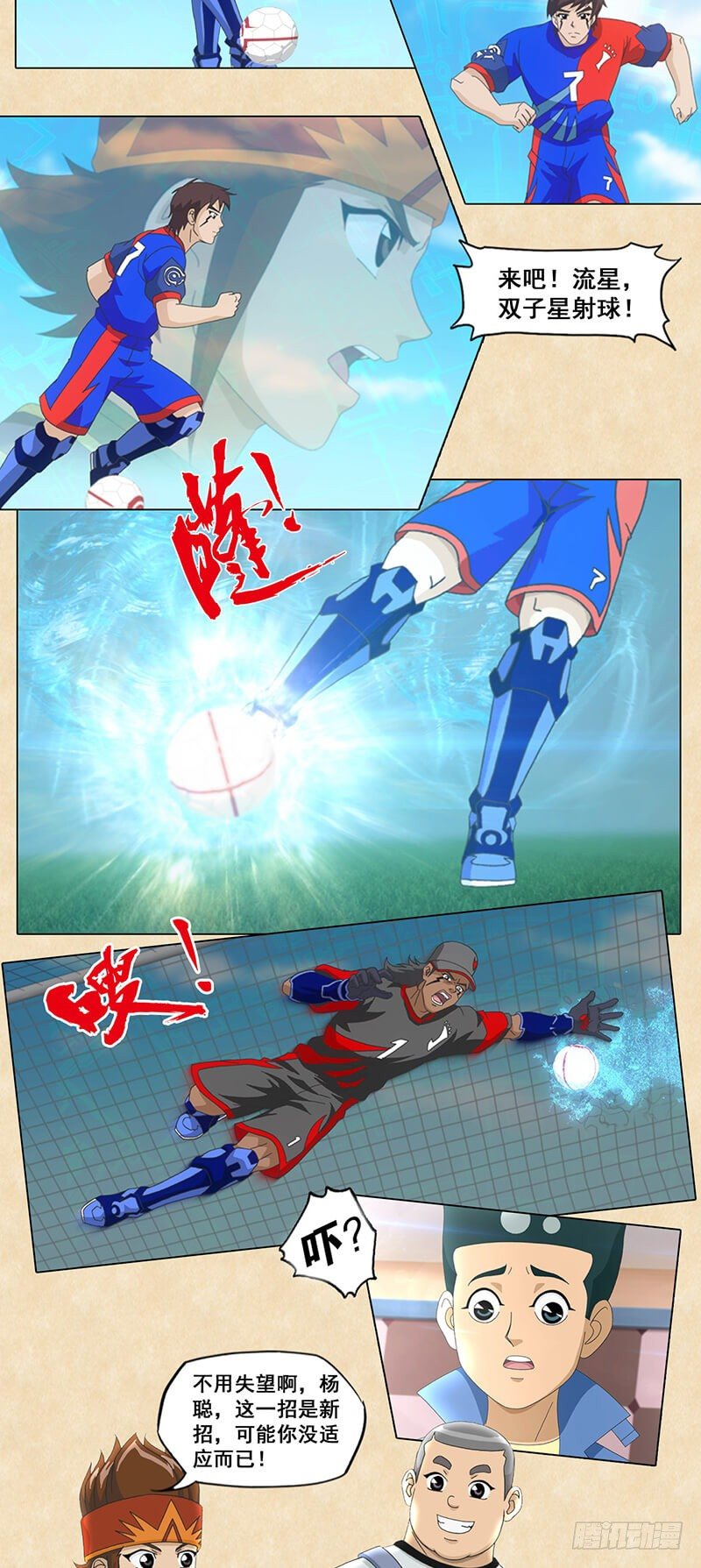 第71话 分析斗牛队14