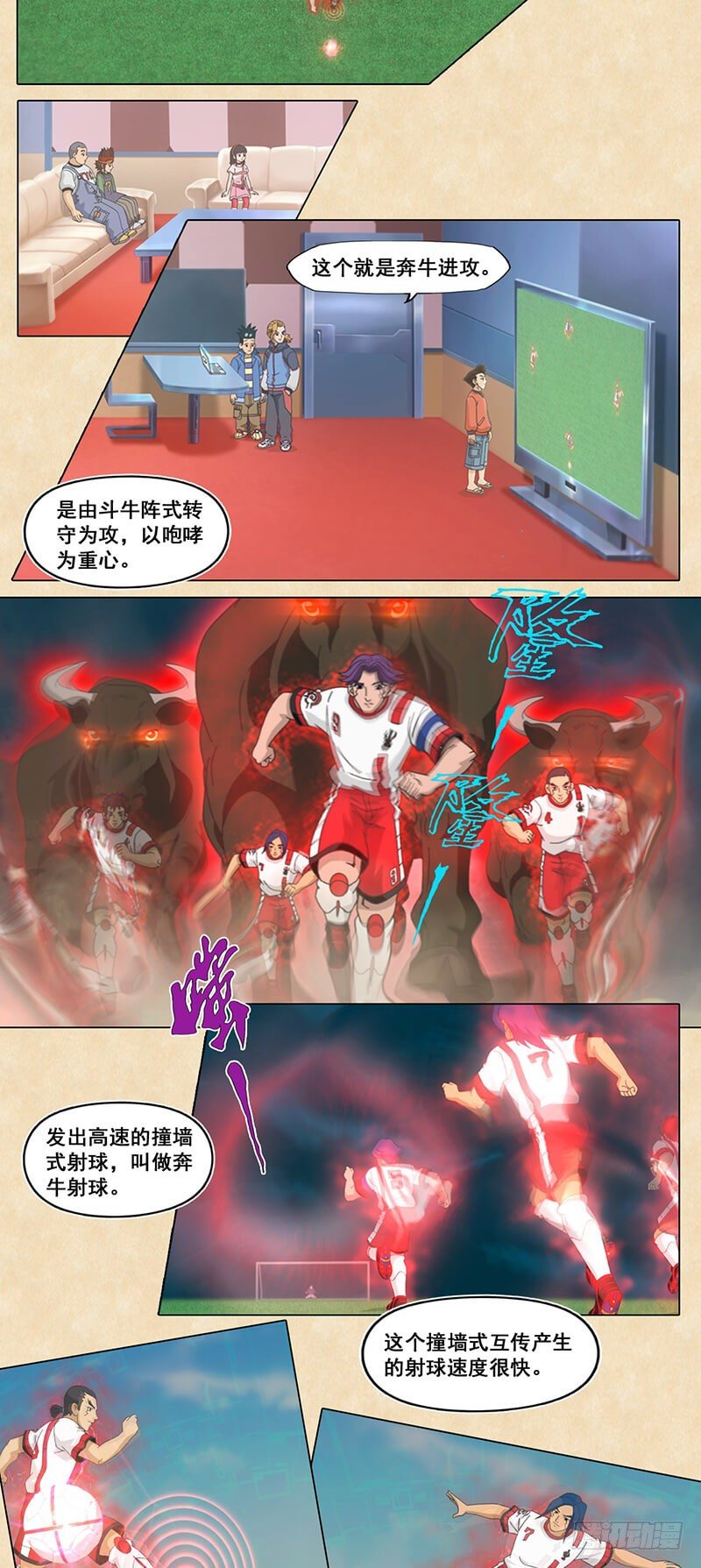 第71话 分析斗牛队8