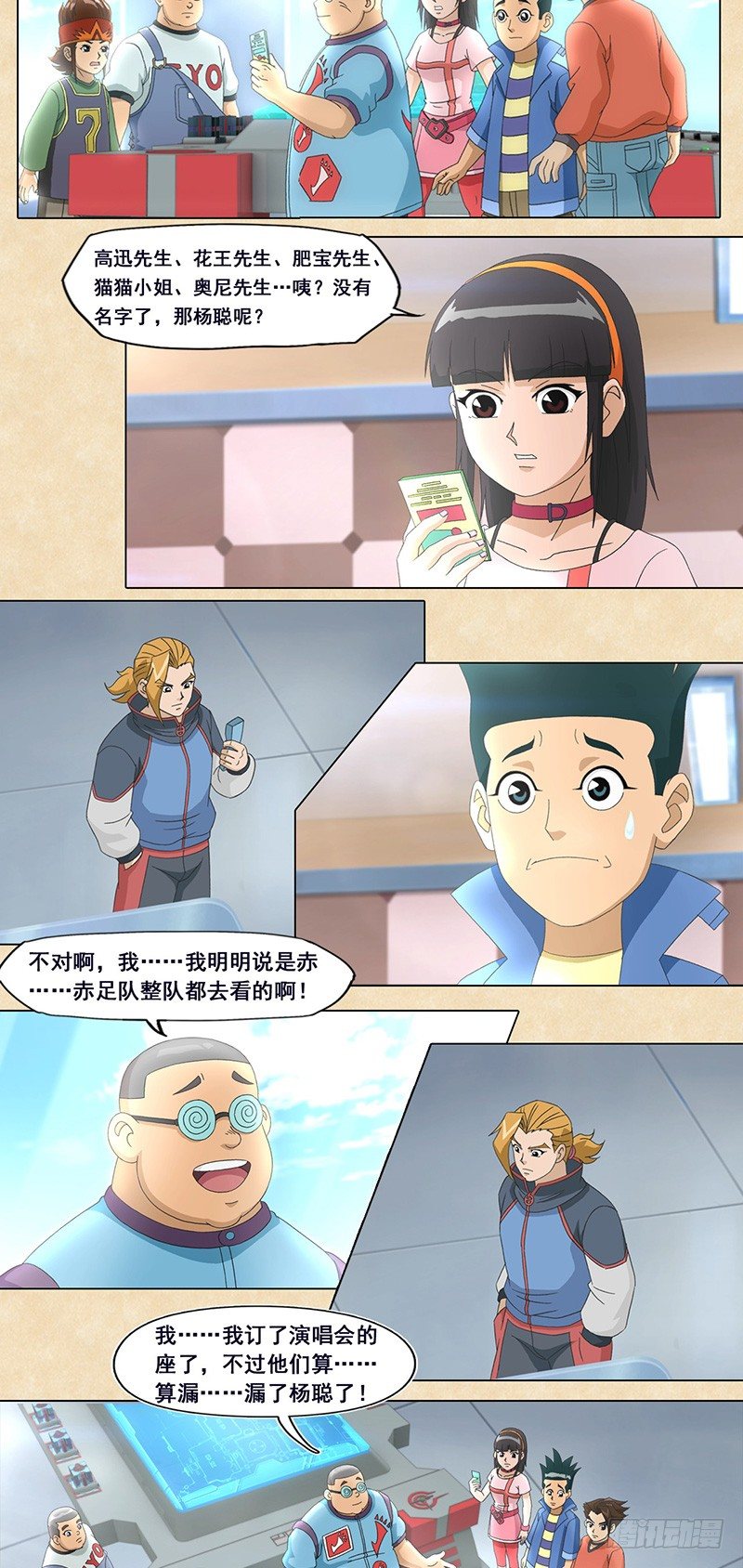 第72话 勇士乐团2