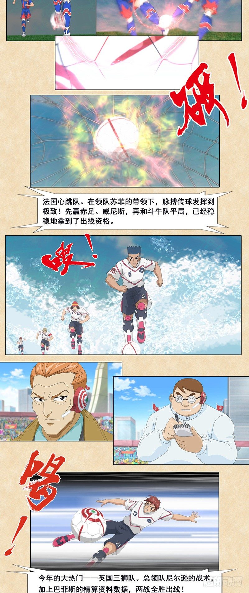 第75话 斗牛队vs赤足队12