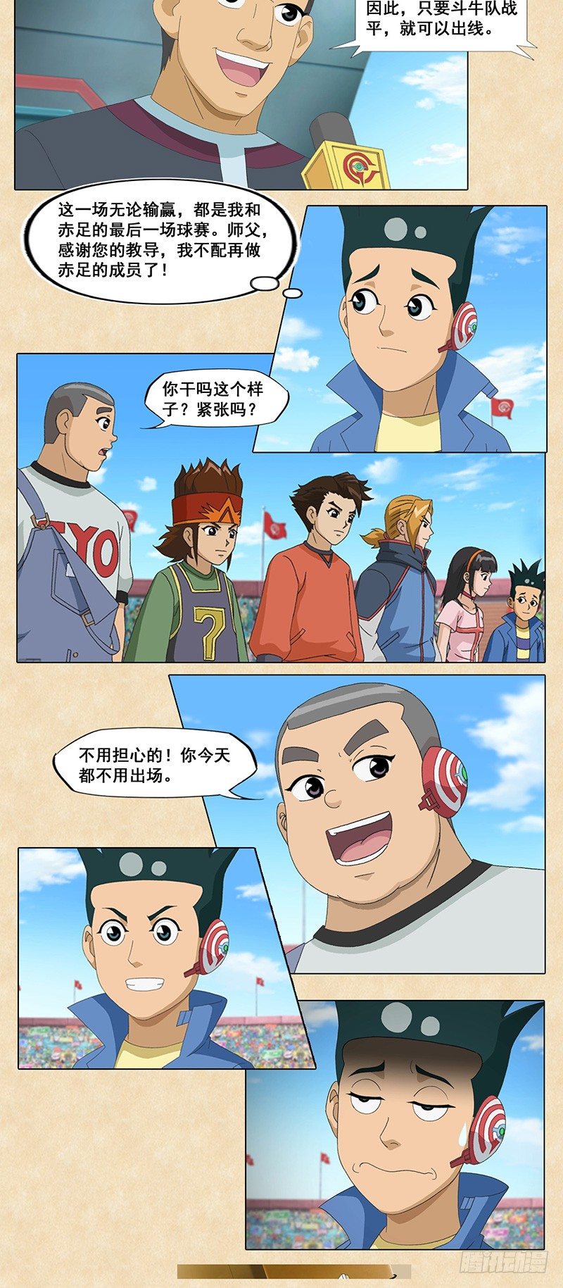 第76话 比赛开始2