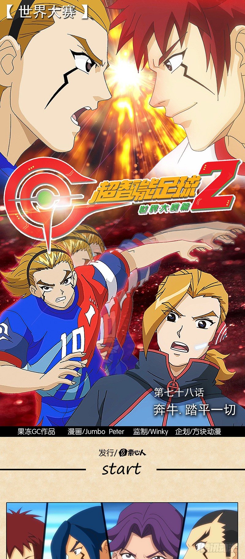 第78话 奔牛：踏平一切0