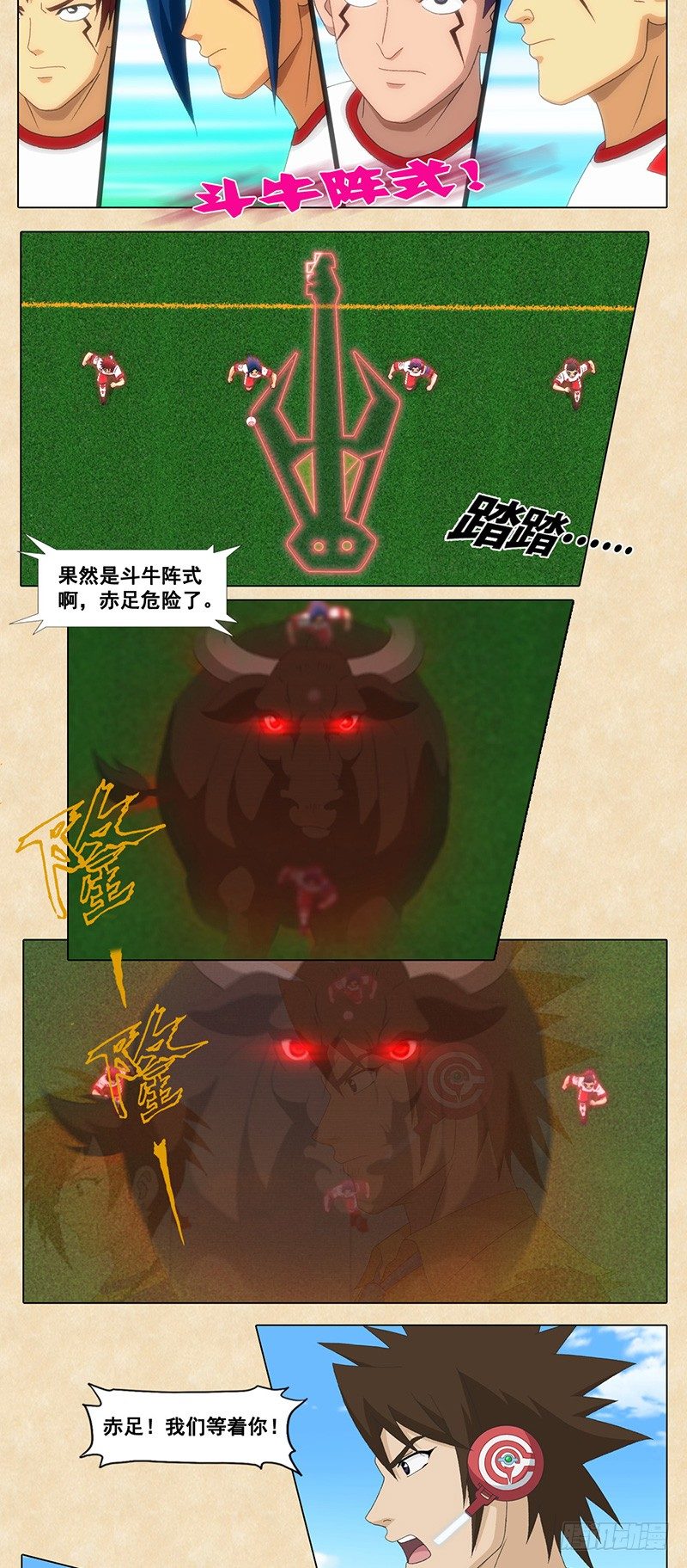 第78话 奔牛：踏平一切1