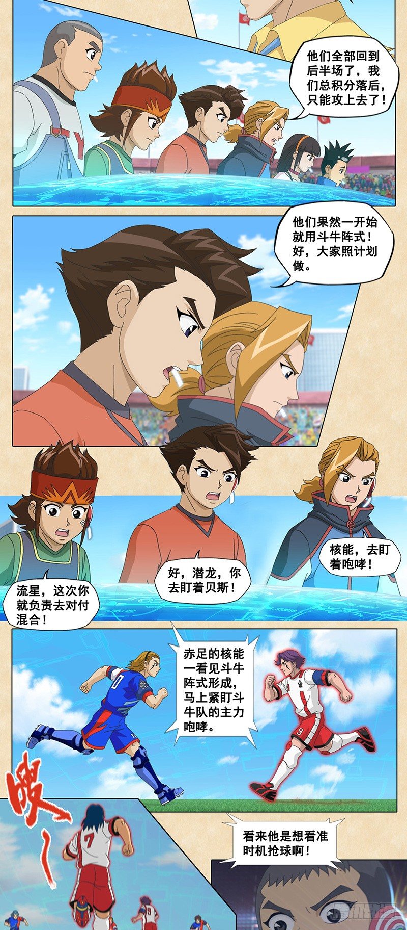 第78话 奔牛：踏平一切2