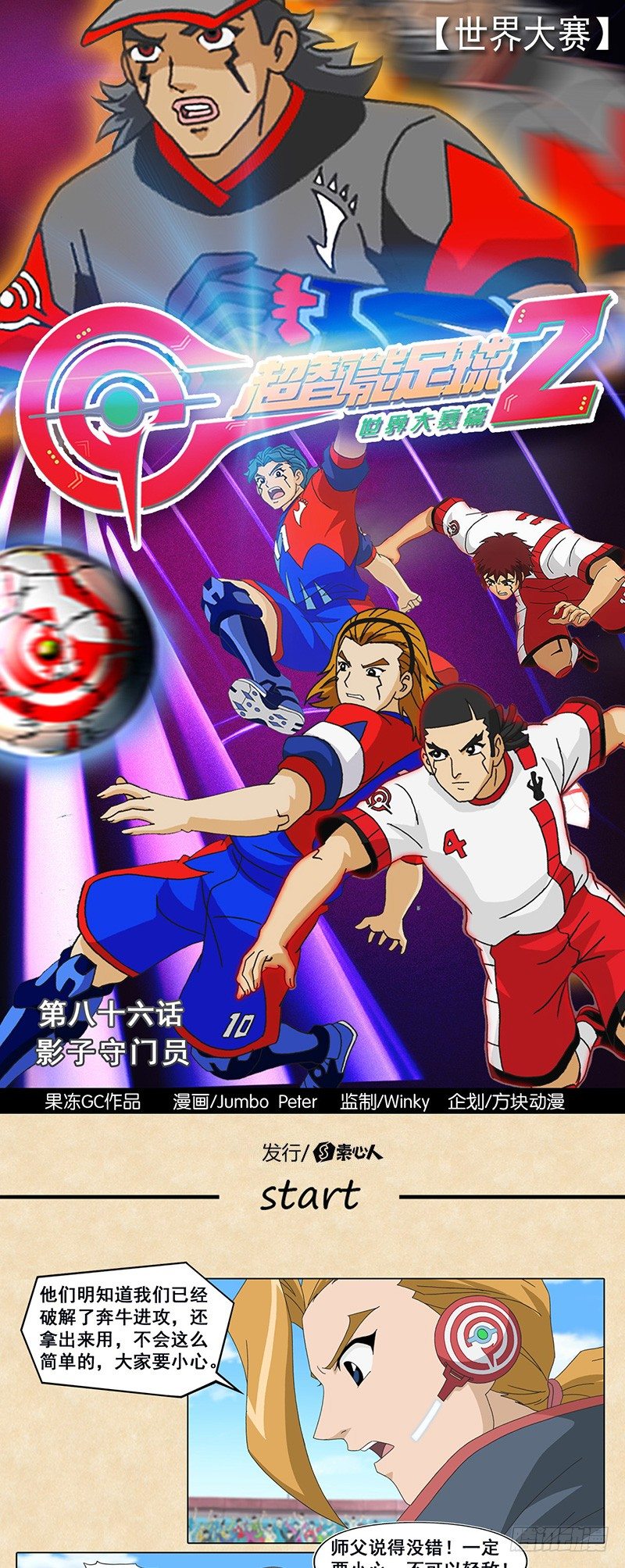 第86话 影子守门员0