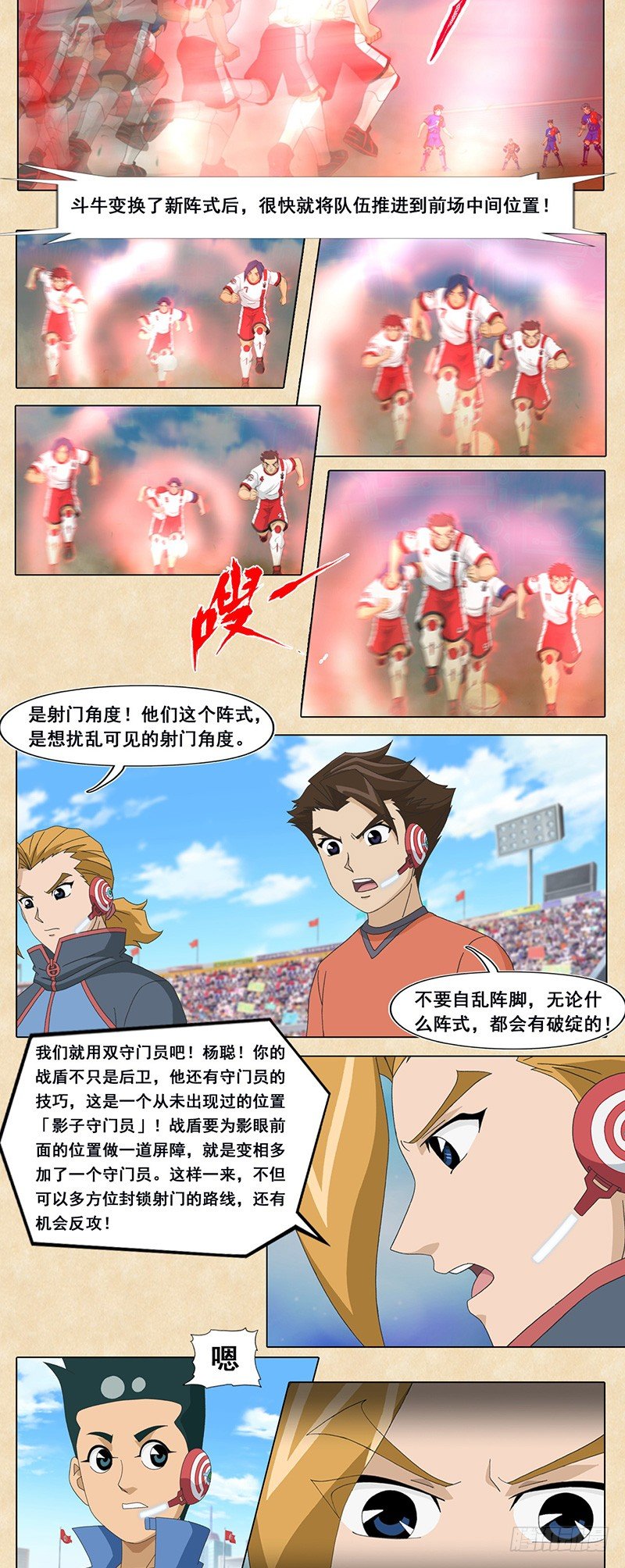 第86话 影子守门员4