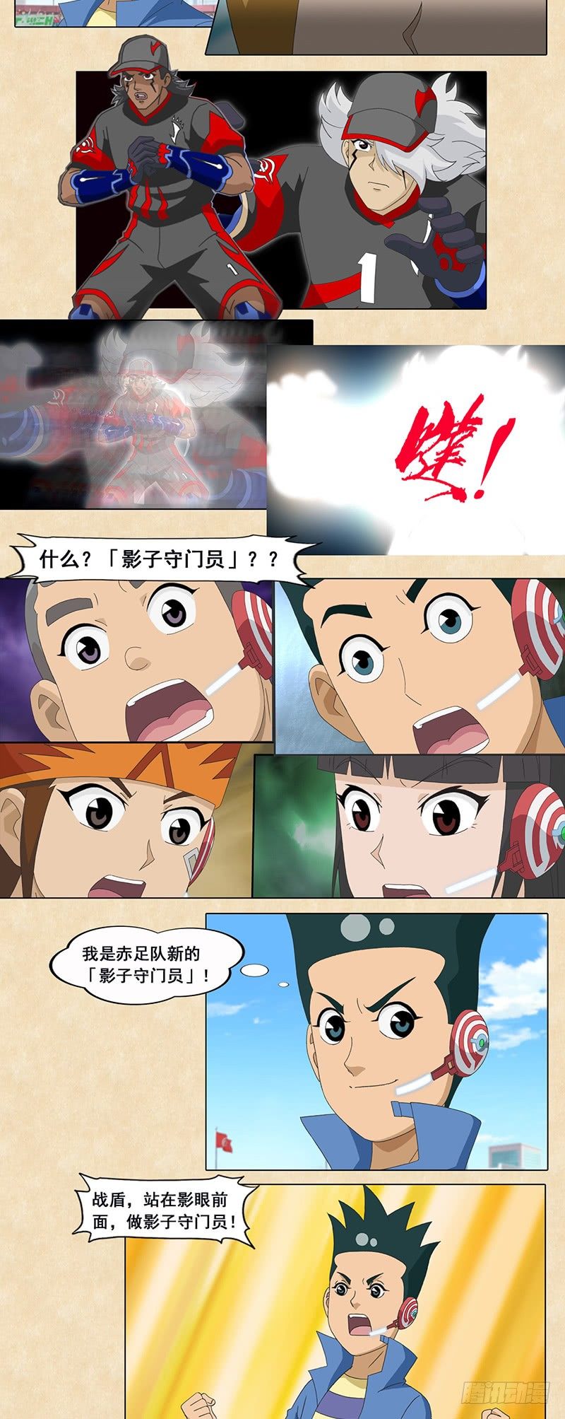 第86话 影子守门员5