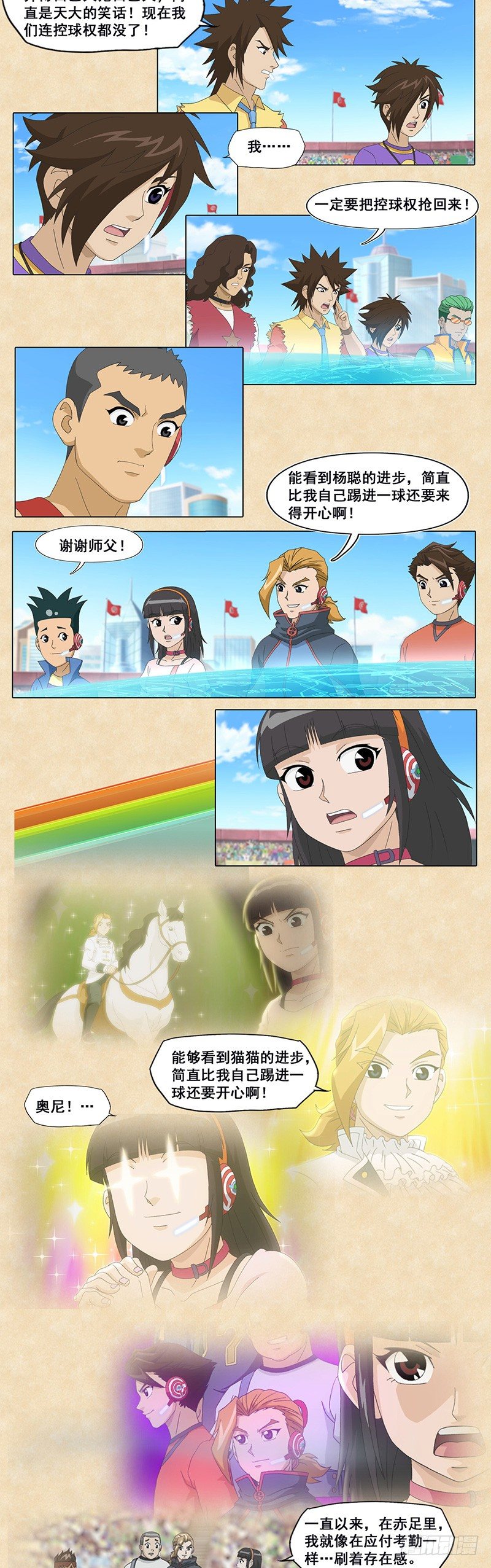 第92话 奥尼的称赞3