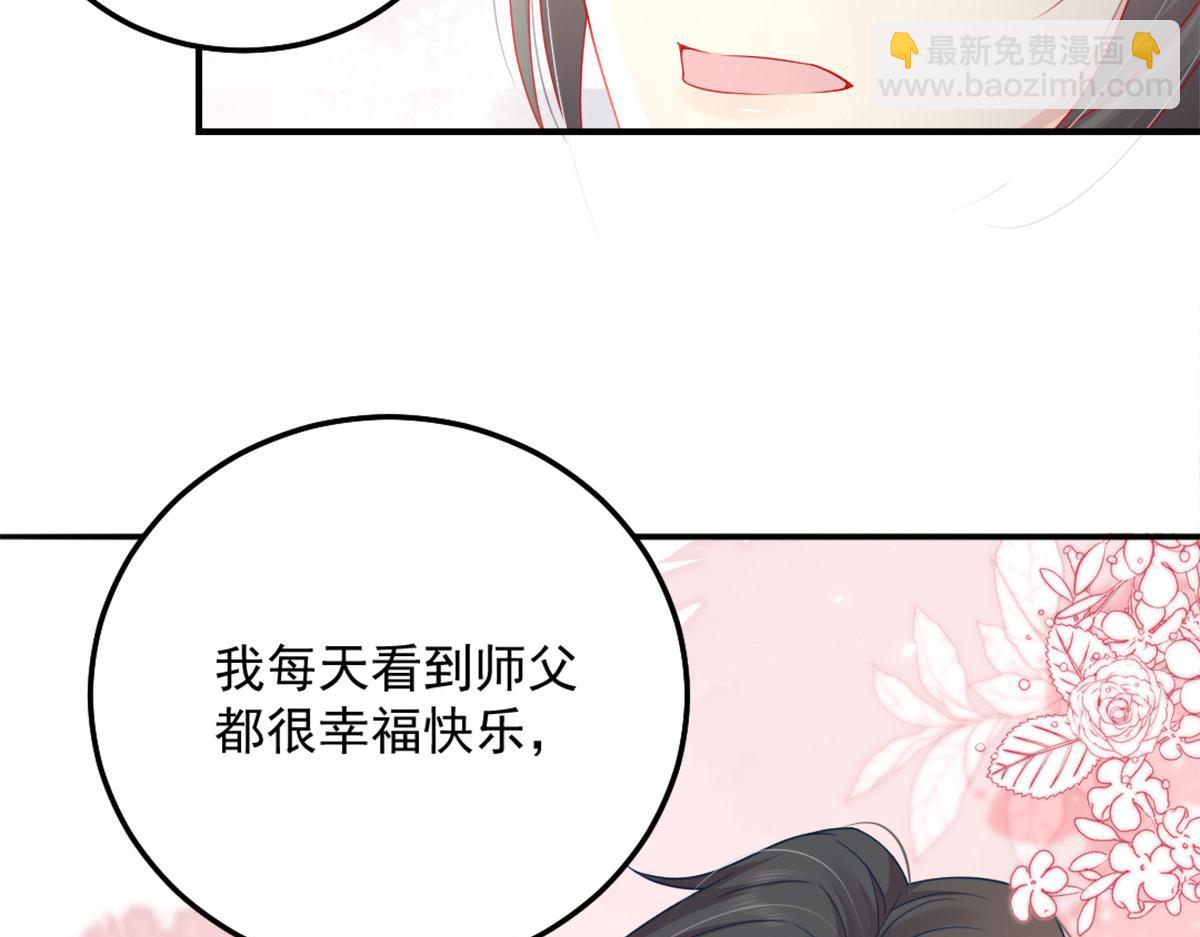 第6话 那我和师父正在恋爱107