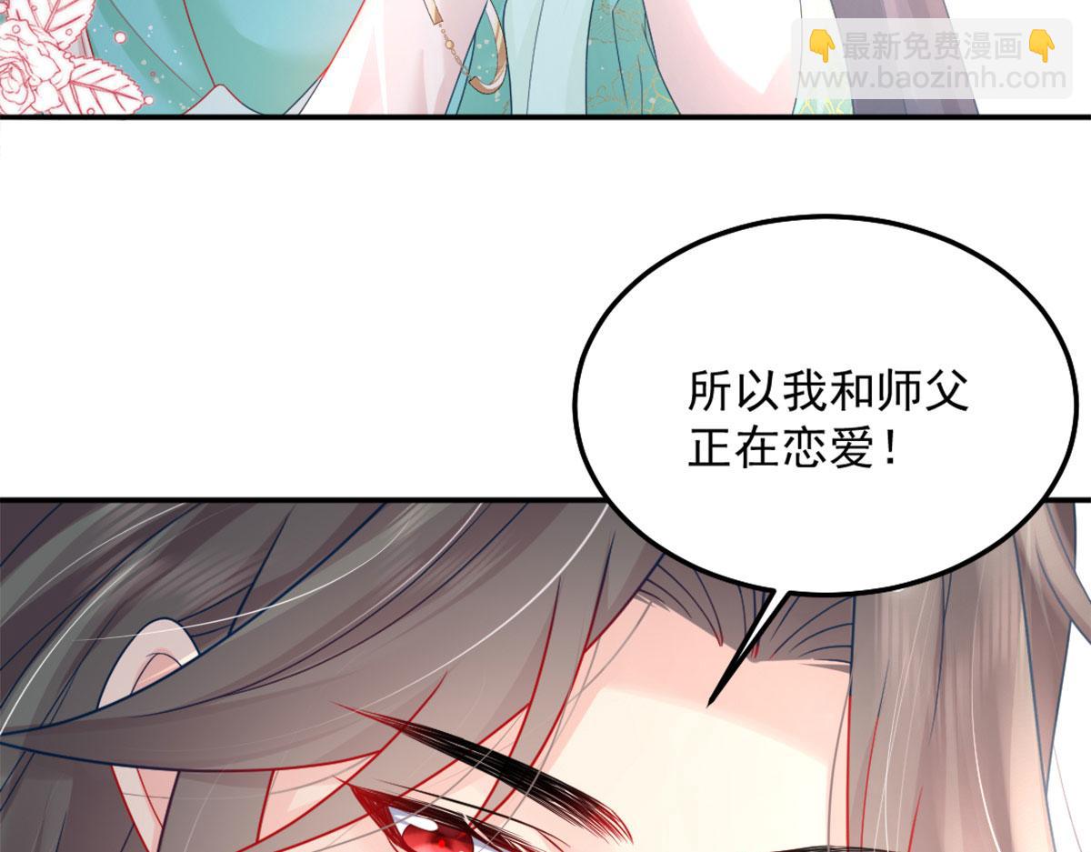 第6话 那我和师父正在恋爱112
