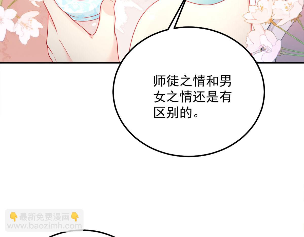 第6话 那我和师父正在恋爱119