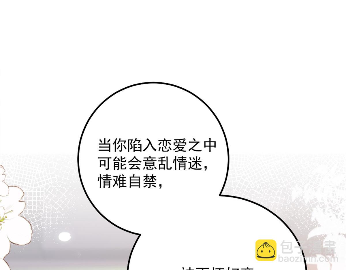 第6话 那我和师父正在恋爱122