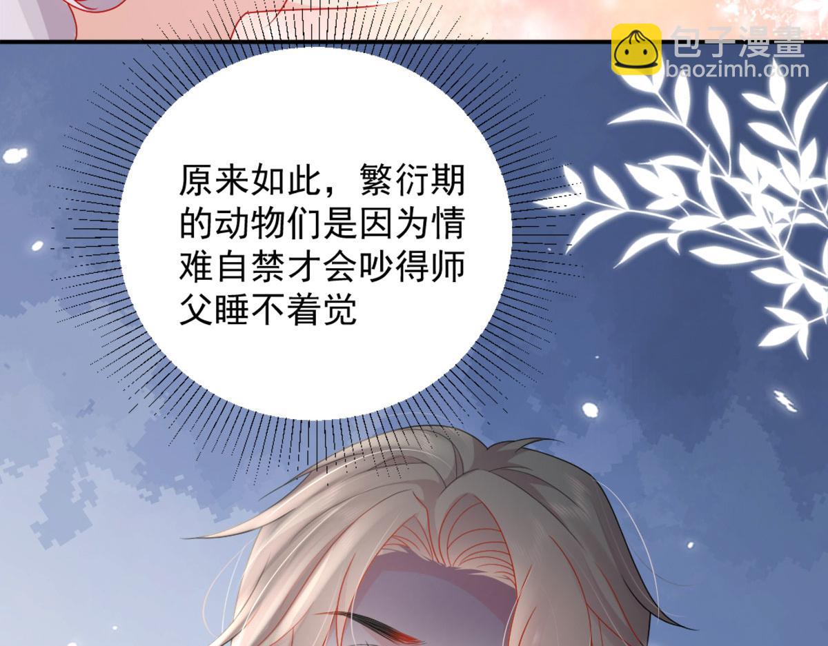 第6话 那我和师父正在恋爱131