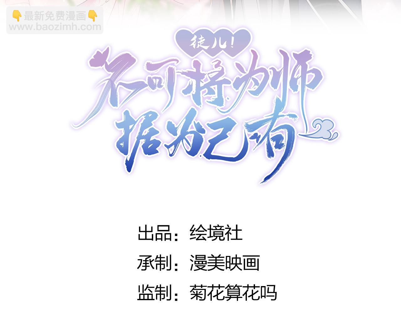 第6话 那我和师父正在恋爱32
