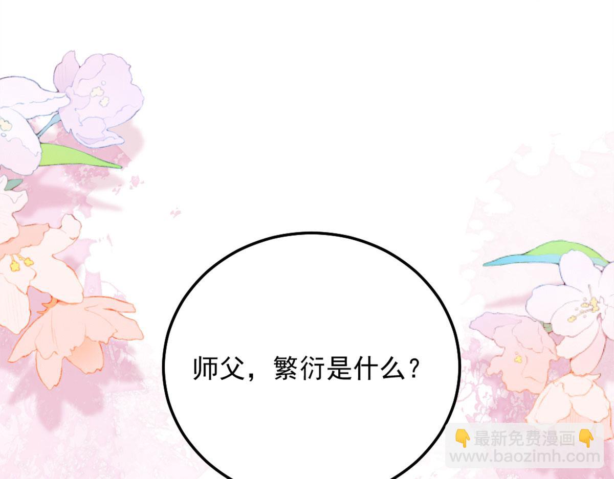 第6话 那我和师父正在恋爱51