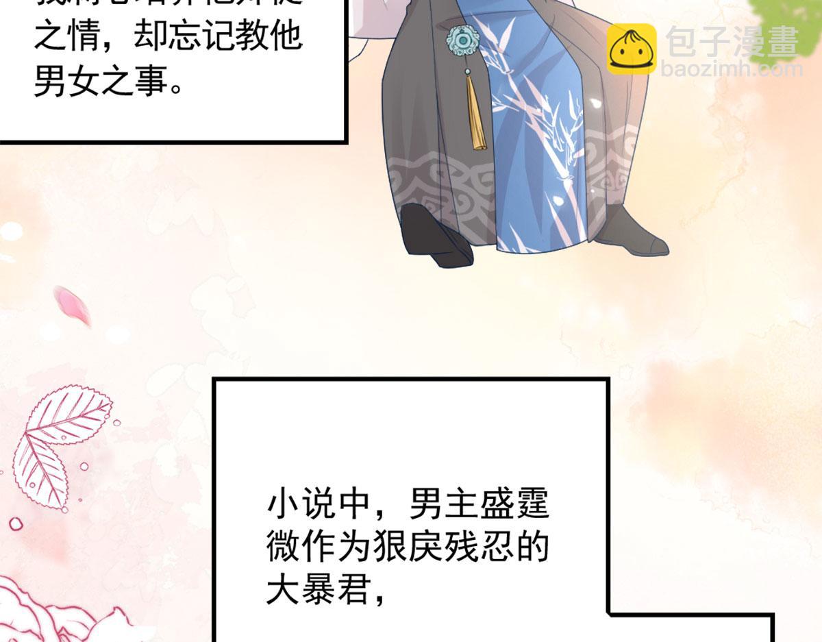 第6话 那我和师父正在恋爱61
