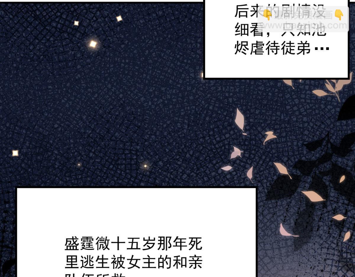 第6话 那我和师父正在恋爱77