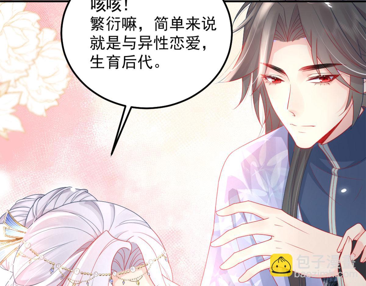 第6话 那我和师父正在恋爱91