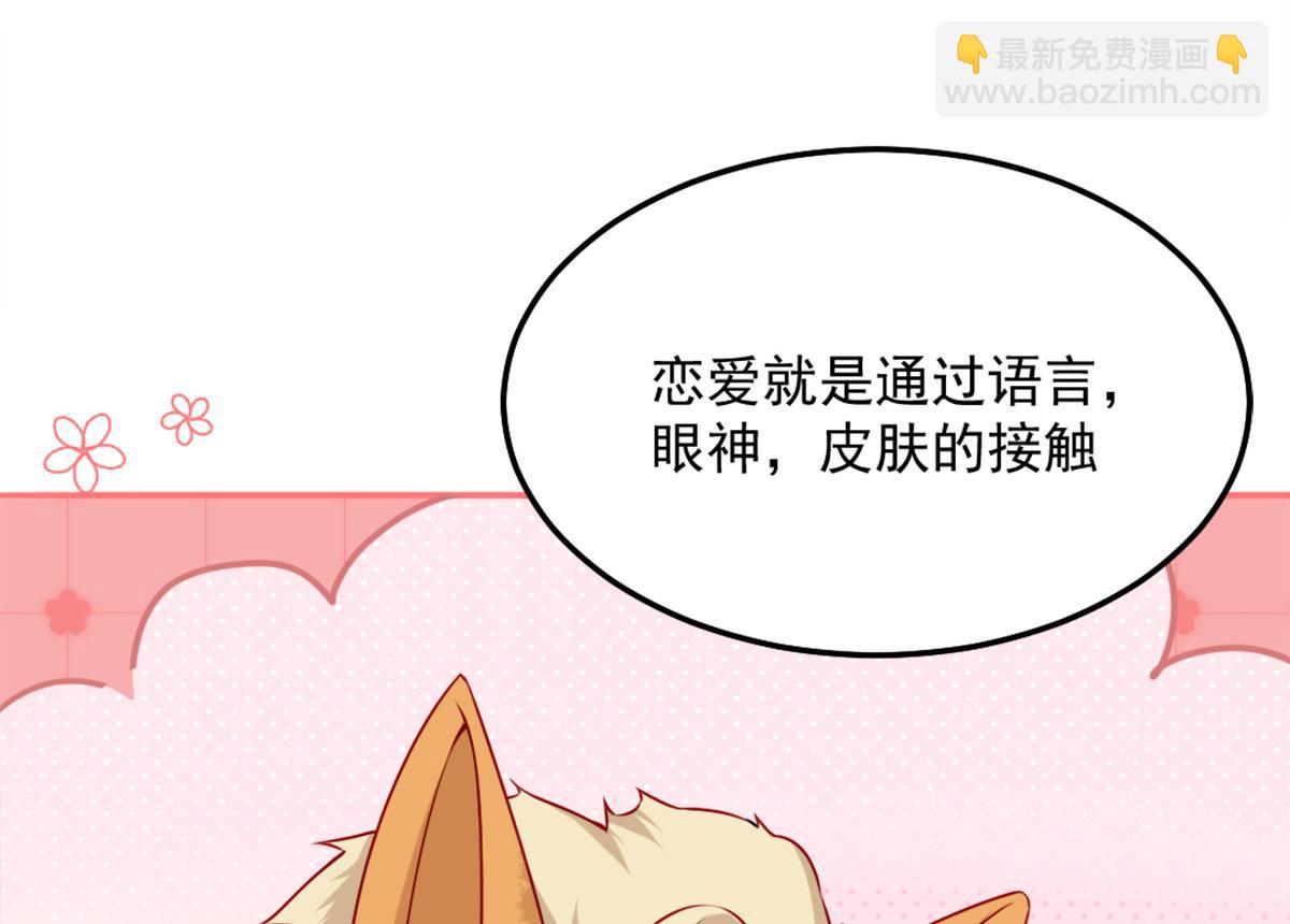 第6话 那我和师父正在恋爱96