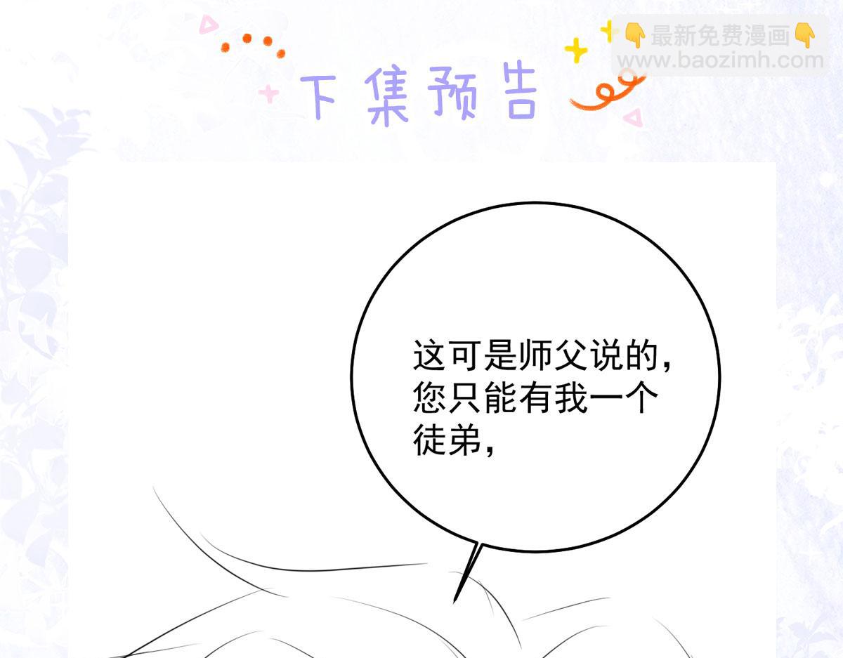 第10话 我喜欢的人是师父206