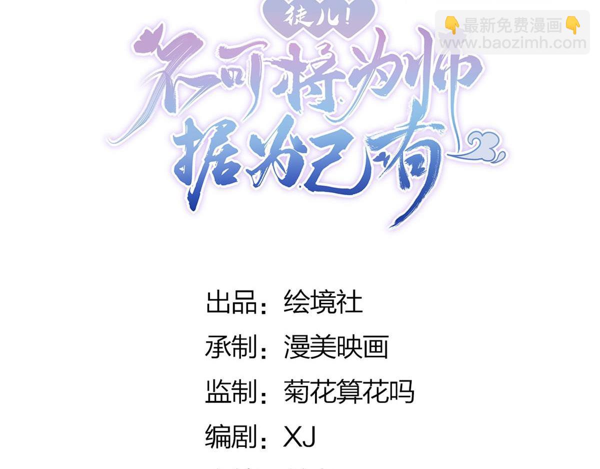 第10话 我喜欢的人是师父37