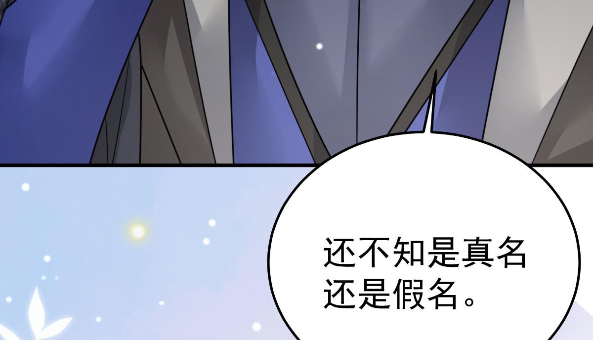 第29话 师父现在是舍不得了？11