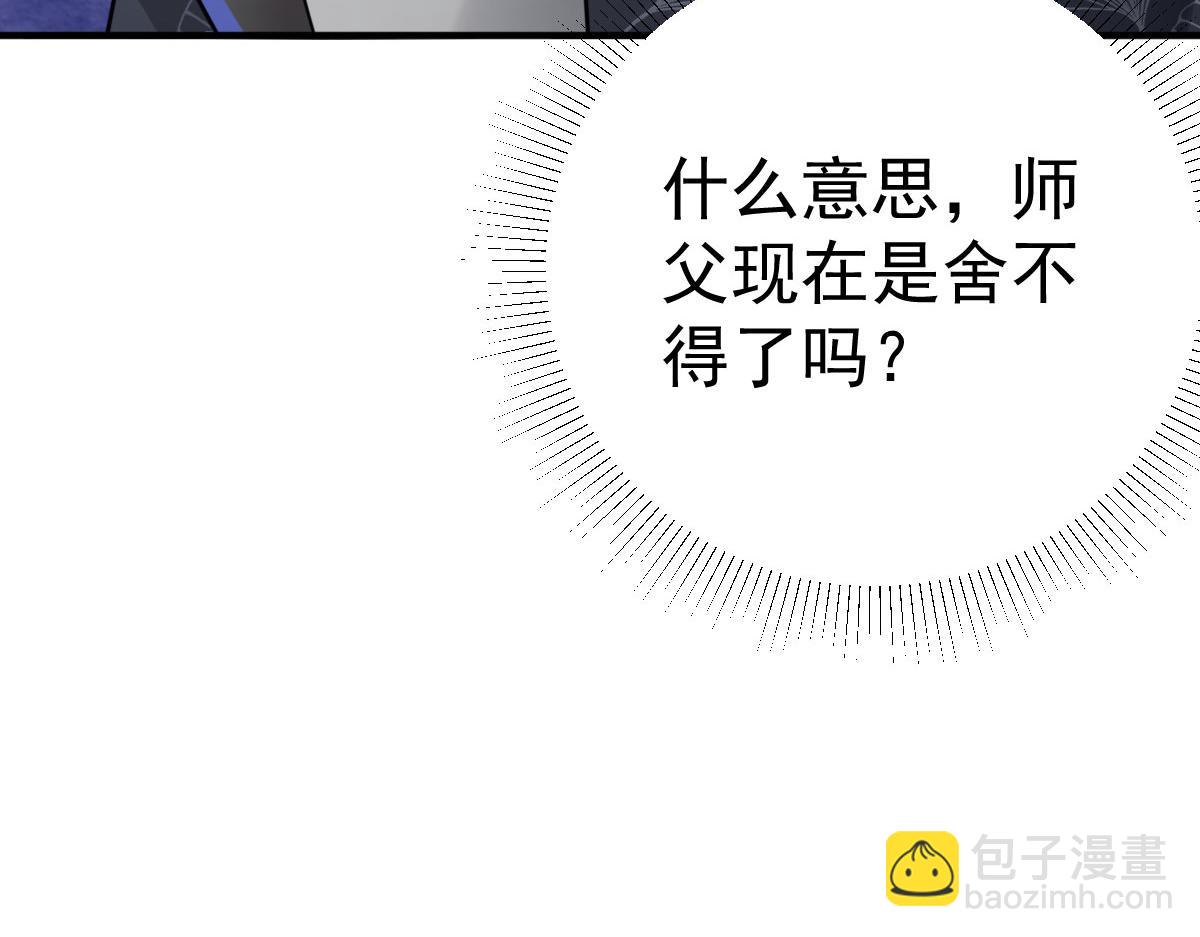 第29话 师父现在是舍不得了？44