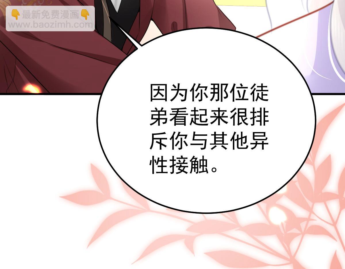 第29话 师父现在是舍不得了？90